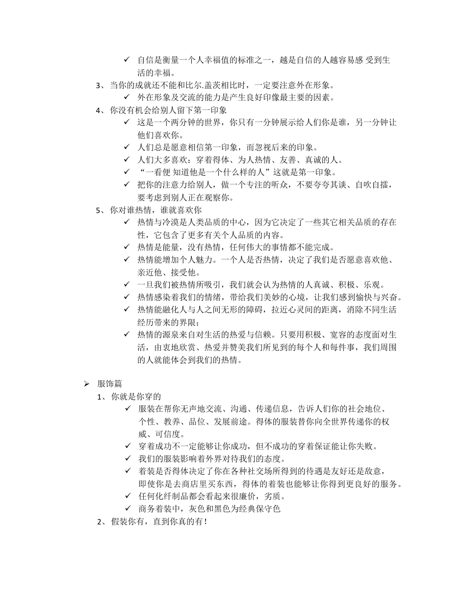 《你的形象价值百万》_第3页