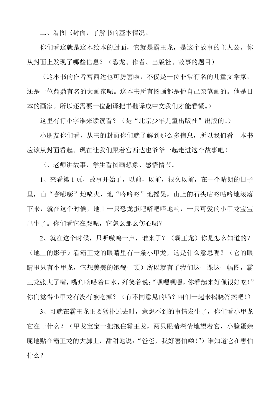 《你看起来好像很好吃》教学设计_第2页