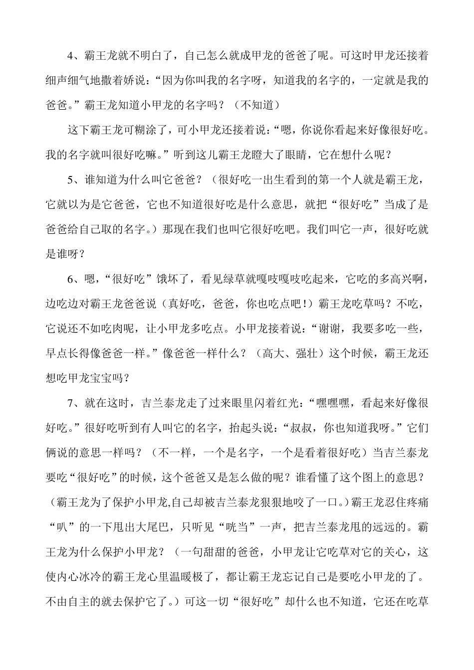 《你看起来好像很好吃》教学设计_第3页