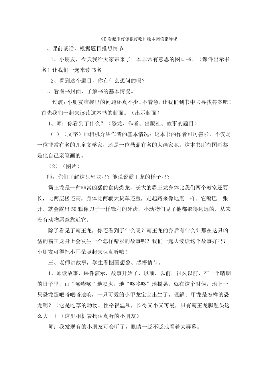 《你看起来好像很好吃》绘本阅读指导课_第1页