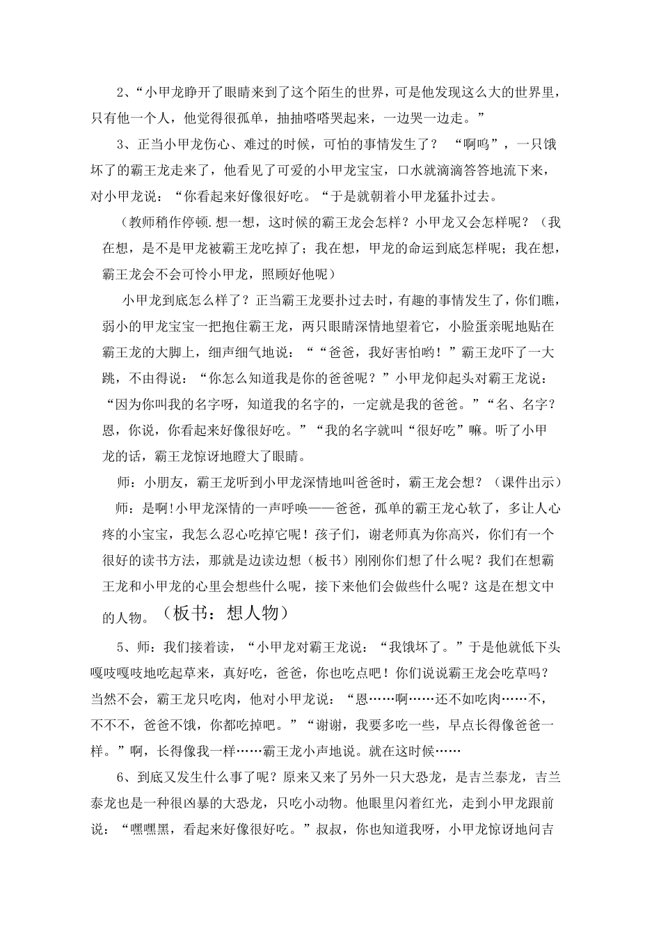 《你看起来好像很好吃》绘本阅读指导课_第2页