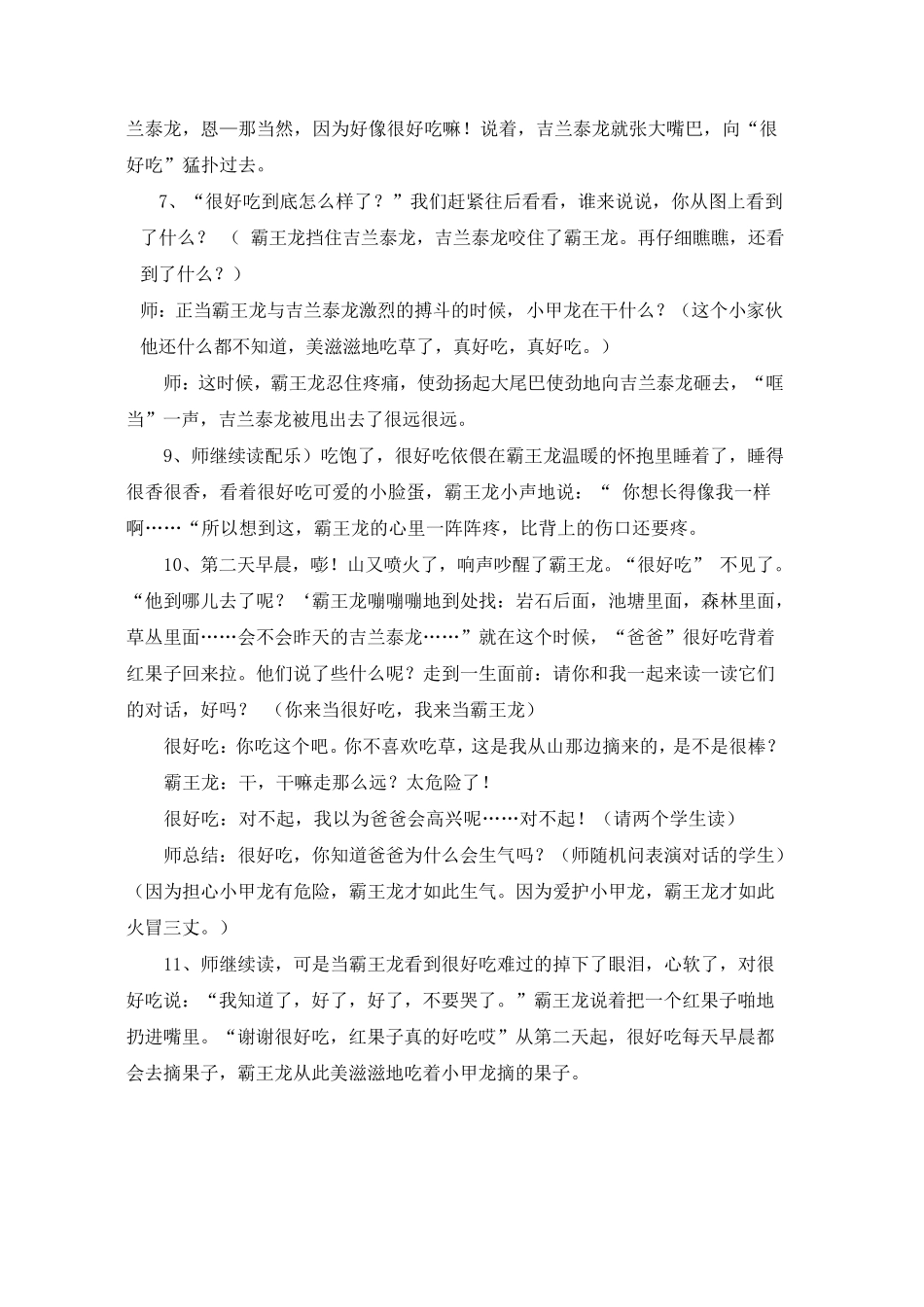 《你看起来好像很好吃》绘本阅读指导课_第3页