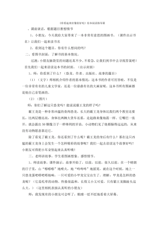 《你看起来好像很好吃》绘本阅读指导课