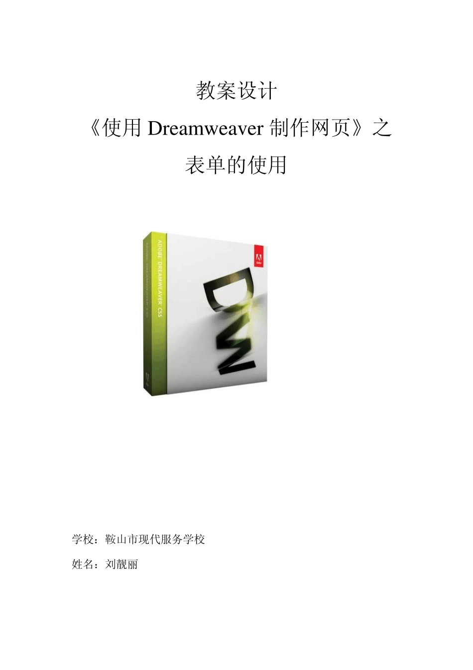 《使用Dreamweaver制作网页》之表单的使用_第1页