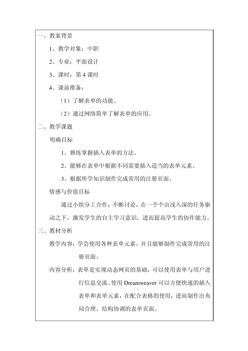 《使用Dreamweaver制作网页》之表单的使用_第2页