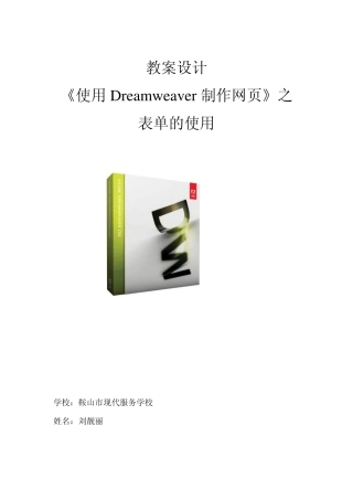 《使用Dreamweaver制作网页》之表单的使用