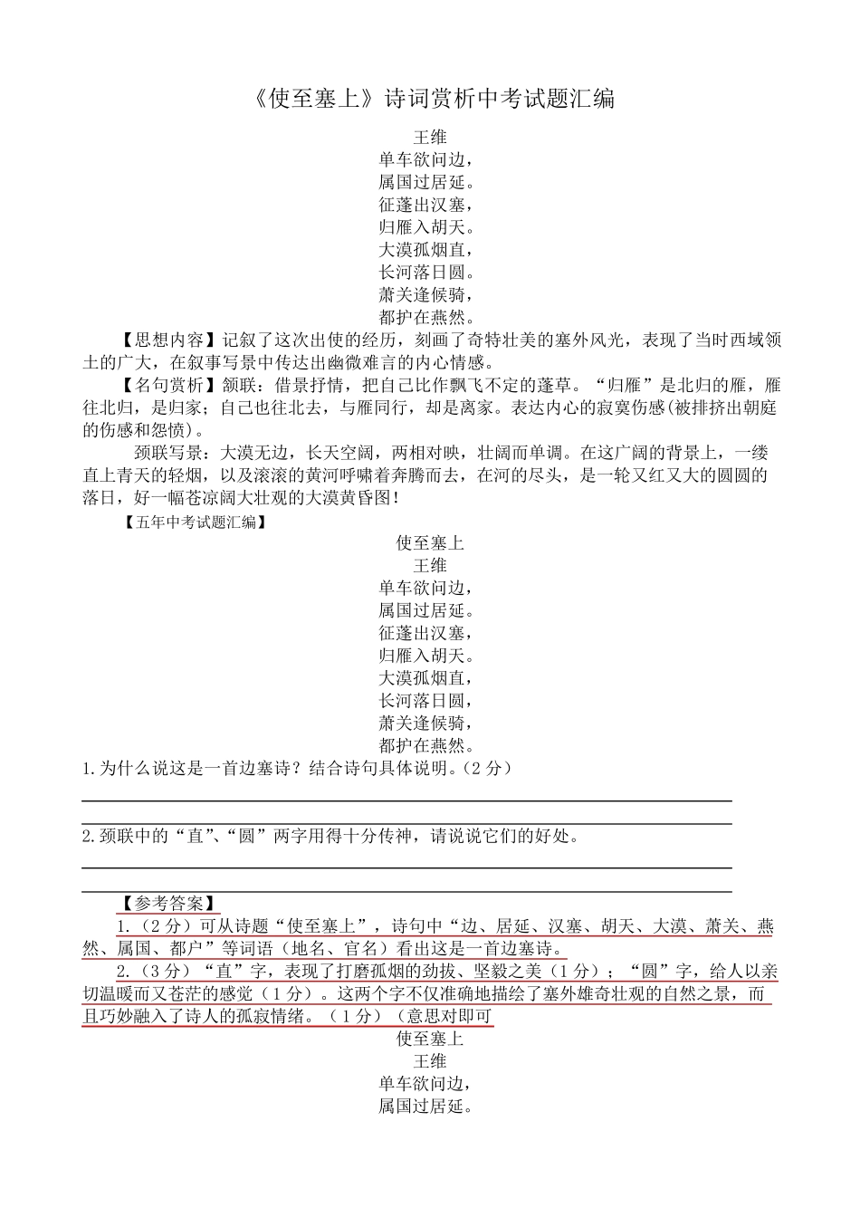 《使至塞上》20112016年中考赏析题合集_第1页