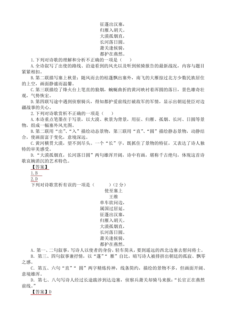 《使至塞上》20112016年中考赏析题合集_第2页
