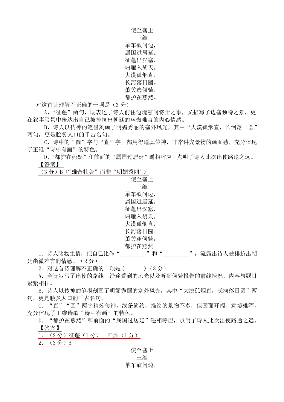 《使至塞上》20112016年中考赏析题合集_第3页
