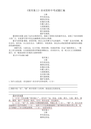 《使至塞上》20112016年中考赏析题合集