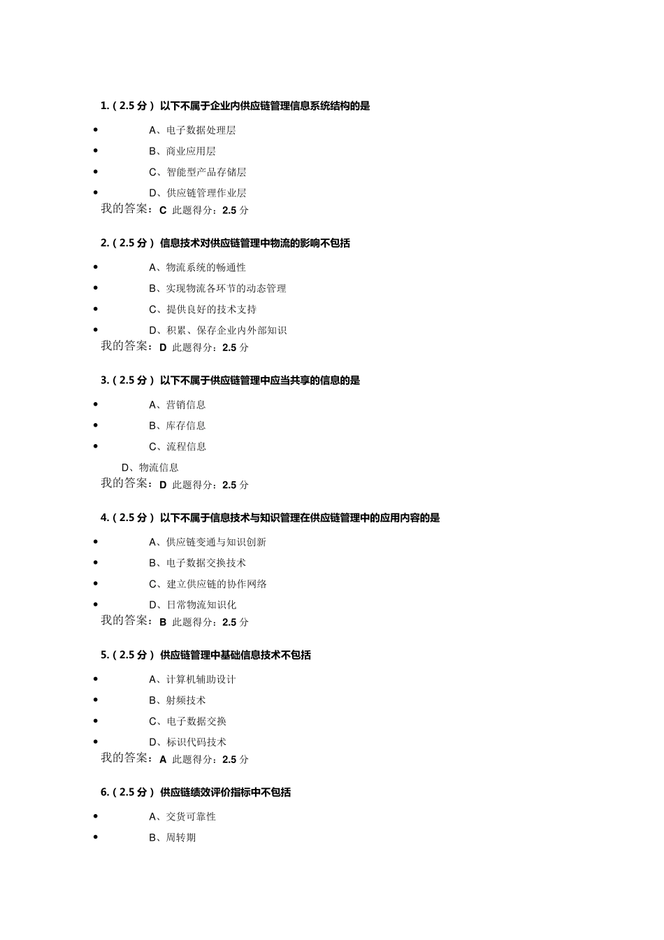 《供应链管理》作业第三次_第1页