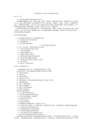 《供应链管理》思考题答案要点