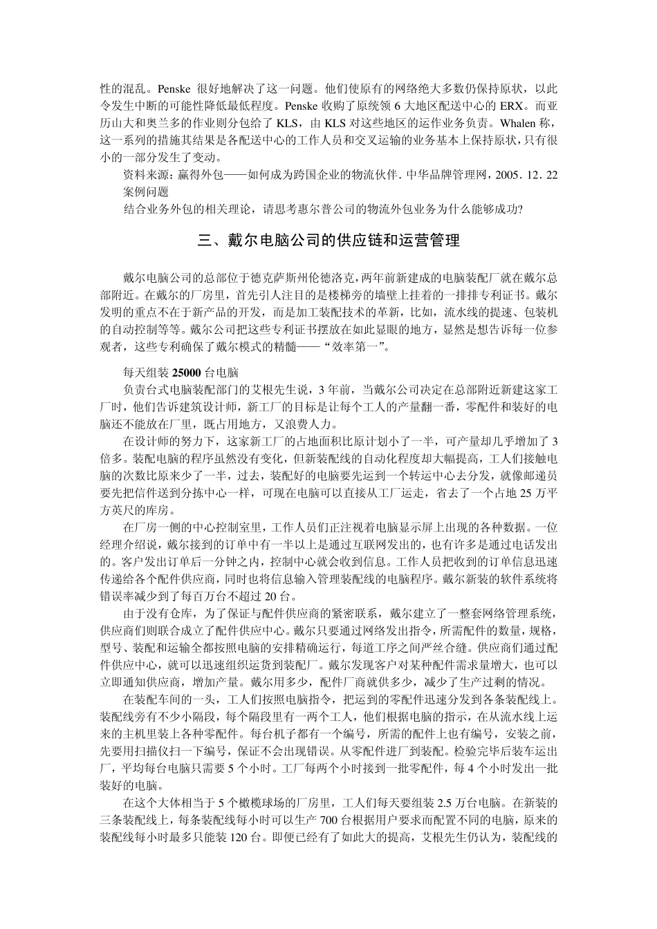 《供应链管理》案例集_第3页