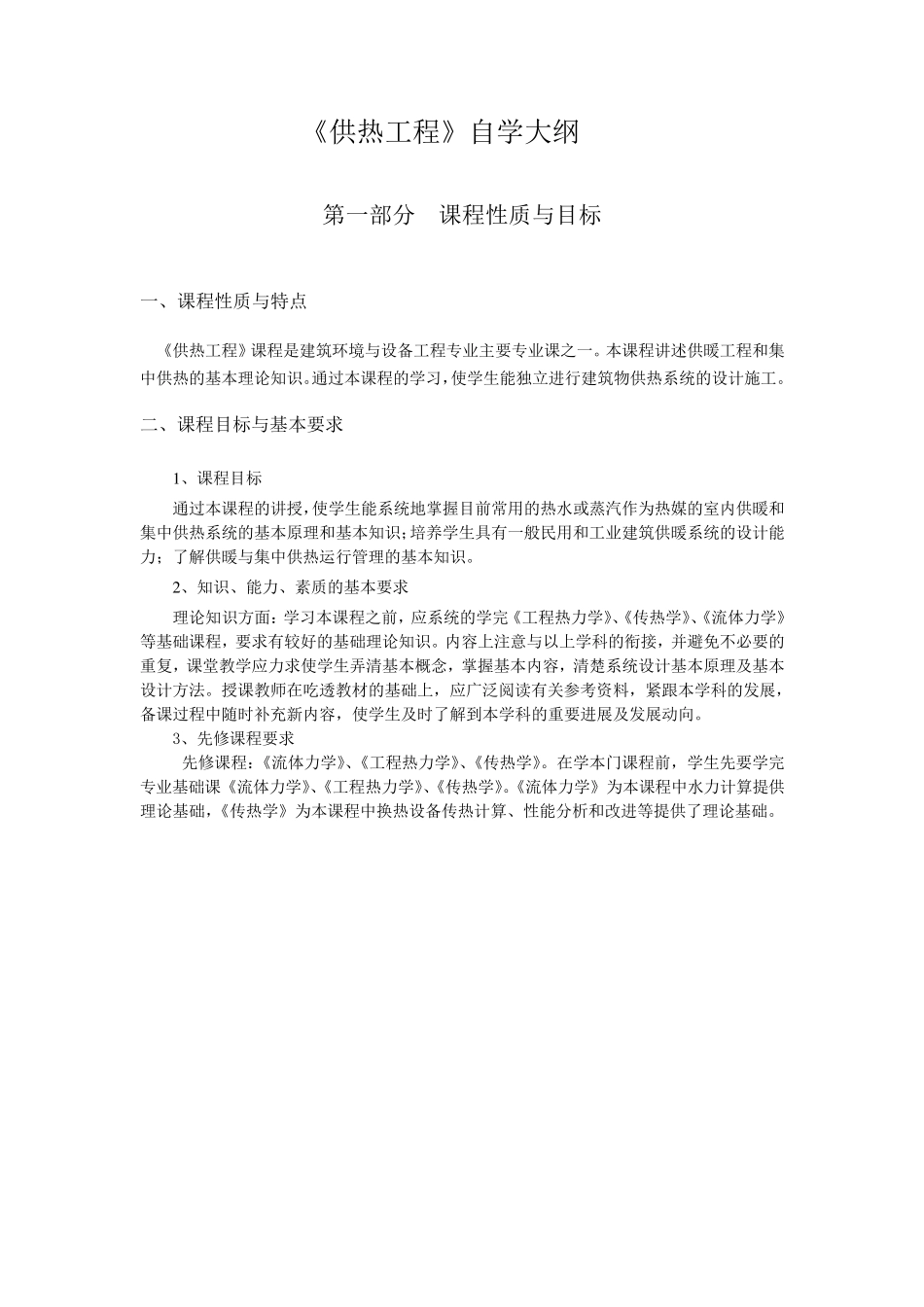 《供热工程》_第3页