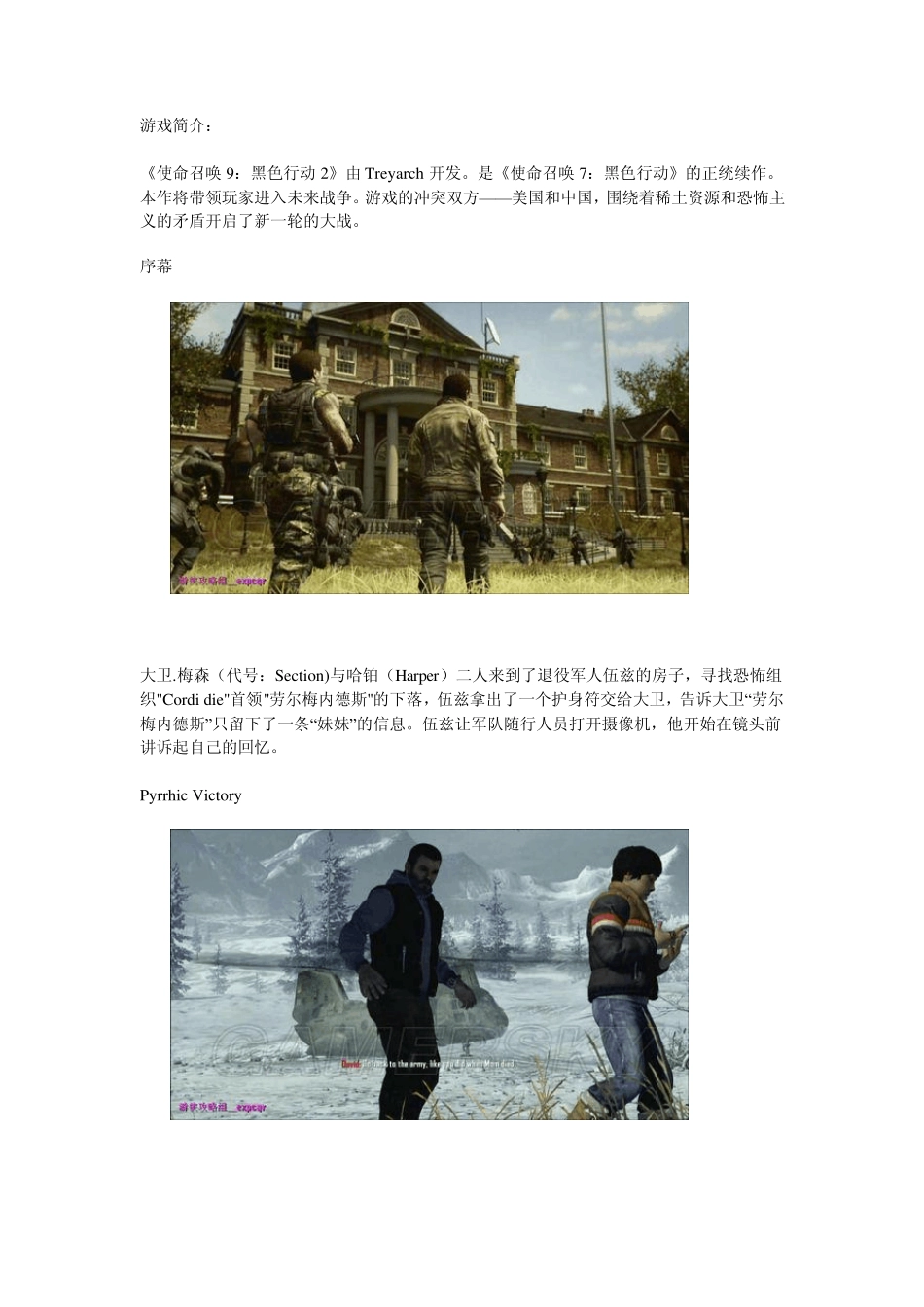 《使命召唤9：黑色行动2》完整图文攻略流程_第1页