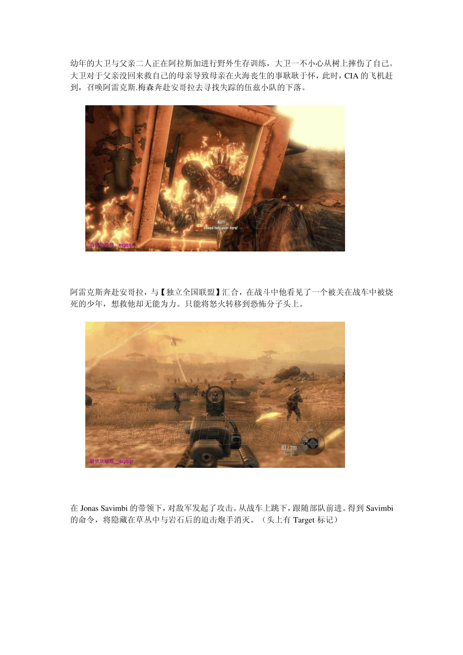 《使命召唤9：黑色行动2》完整图文攻略流程_第2页