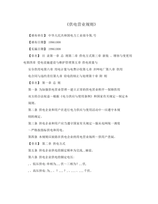 《供电营业规则》