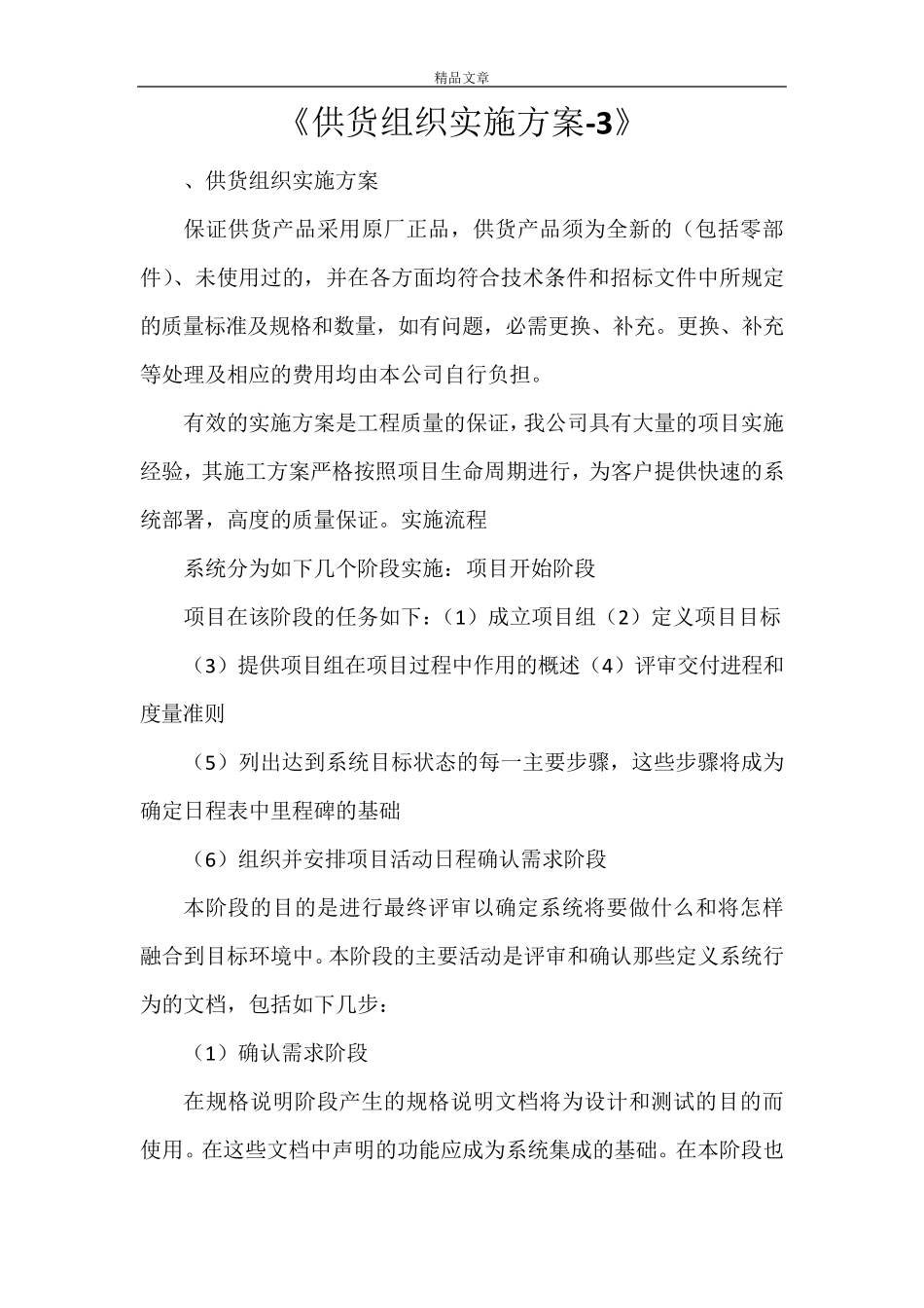 《供货组织实施方案3》_第1页
