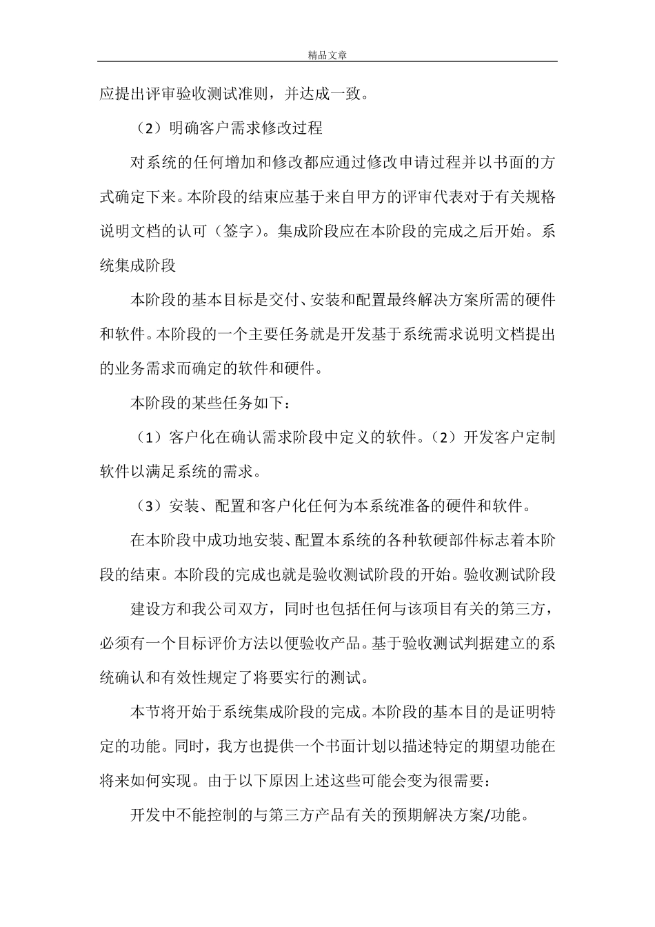 《供货组织实施方案3》_第2页