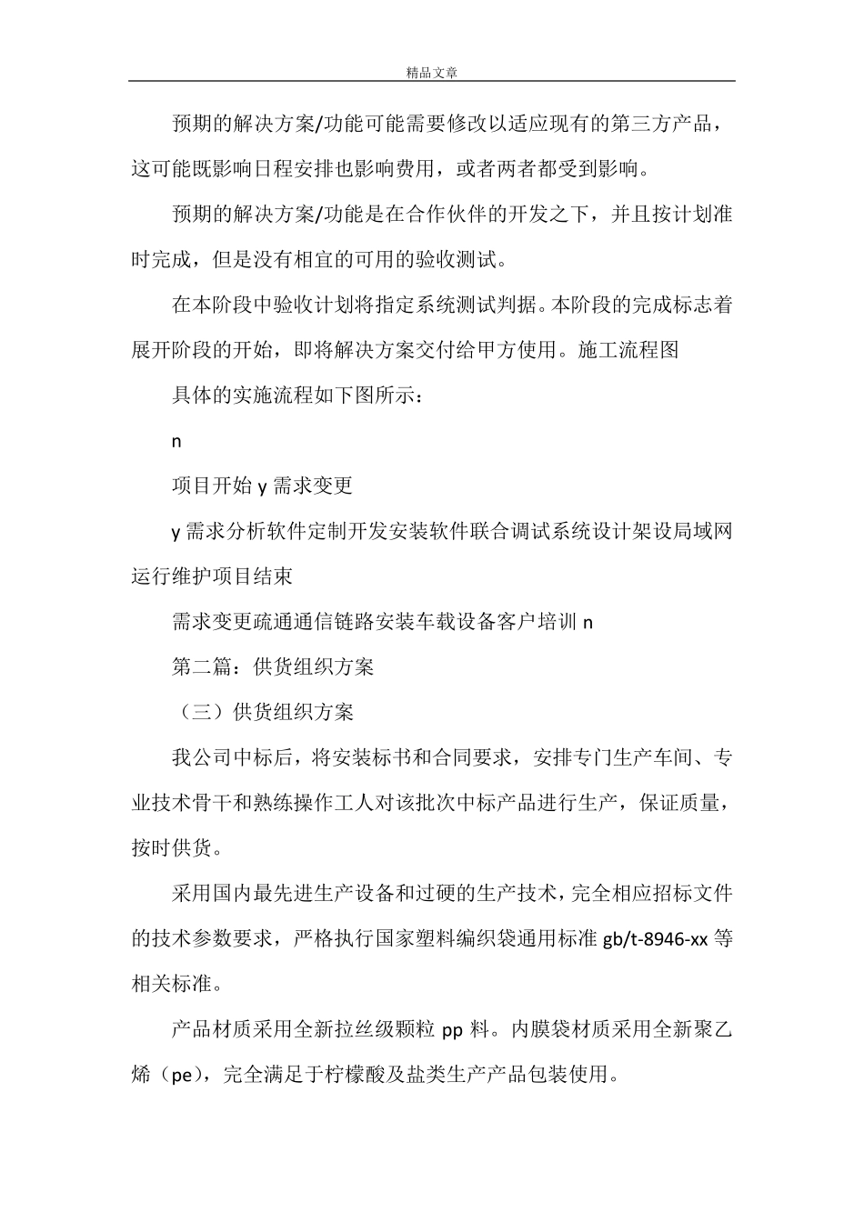 《供货组织实施方案3》_第3页