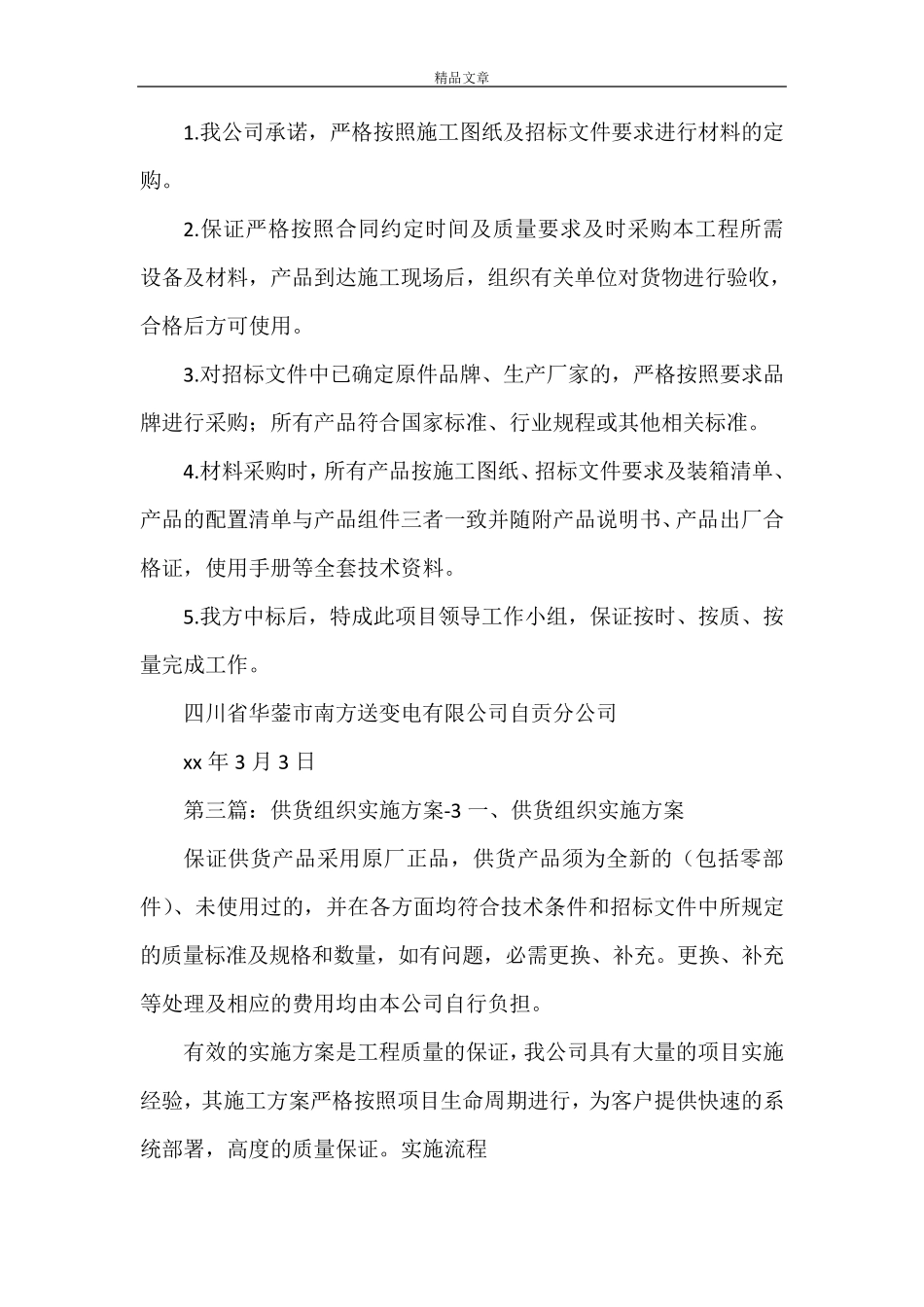 《供货组织方案》_第2页