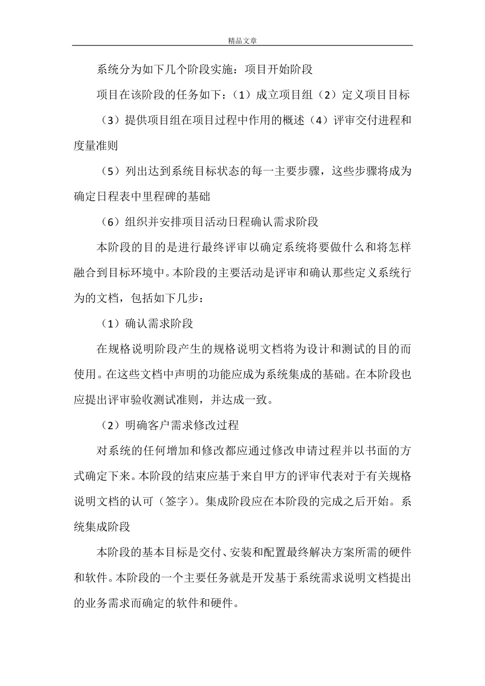 《供货组织方案》_第3页