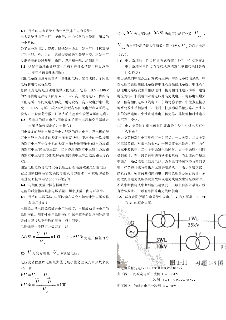 《供配电技术》(第2版)唐志平主编课后答案_第1页