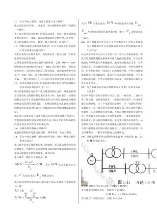 《供配电技术》(第2版)唐志平主编课后答案