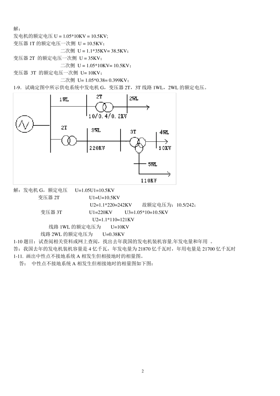 《供配电技术》课后答案(唐志平主编)_第2页