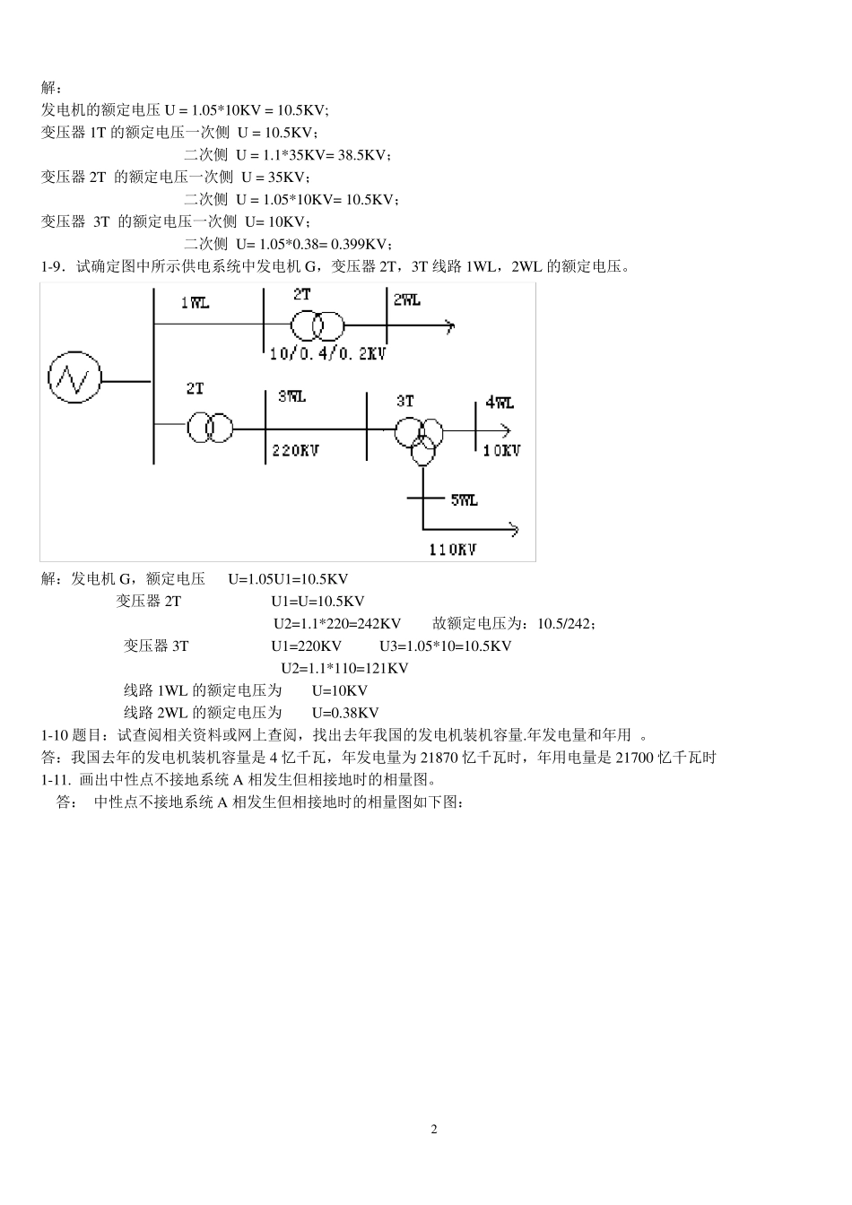 《供配电技术》课后答案_第2页