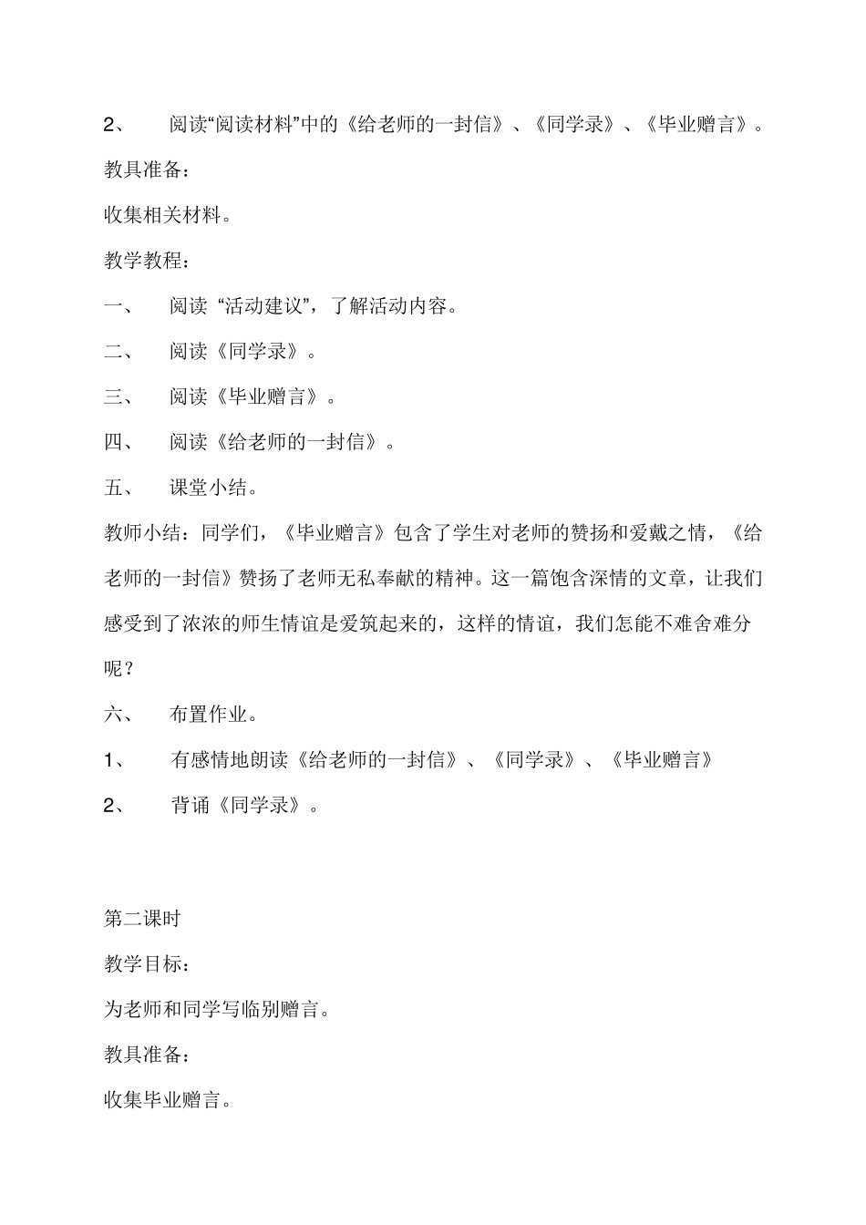 《依依惜别》教案教学设计_第2页