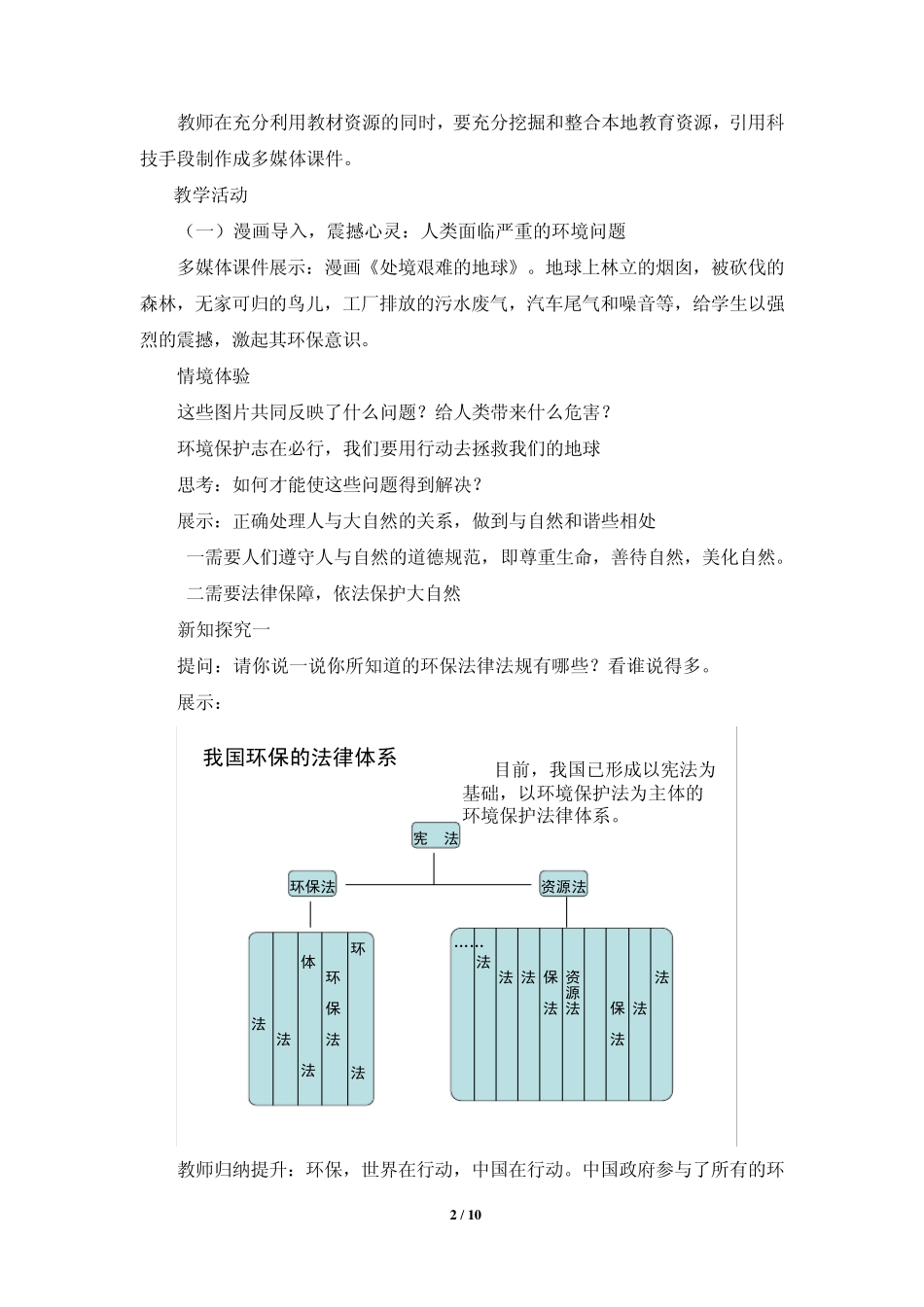 《依法保护人类共有的家园》教案_第2页
