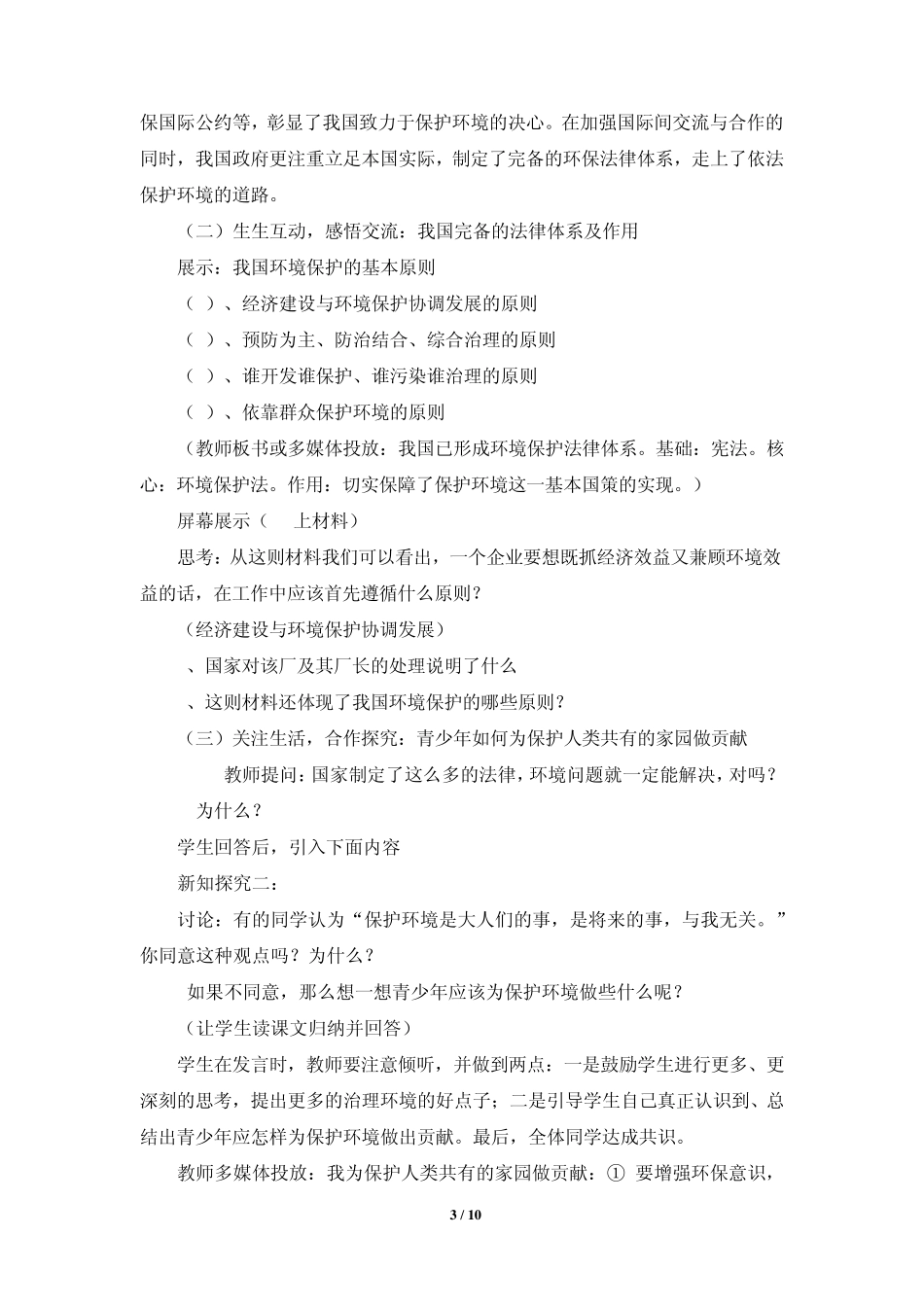 《依法保护人类共有的家园》教案_第3页