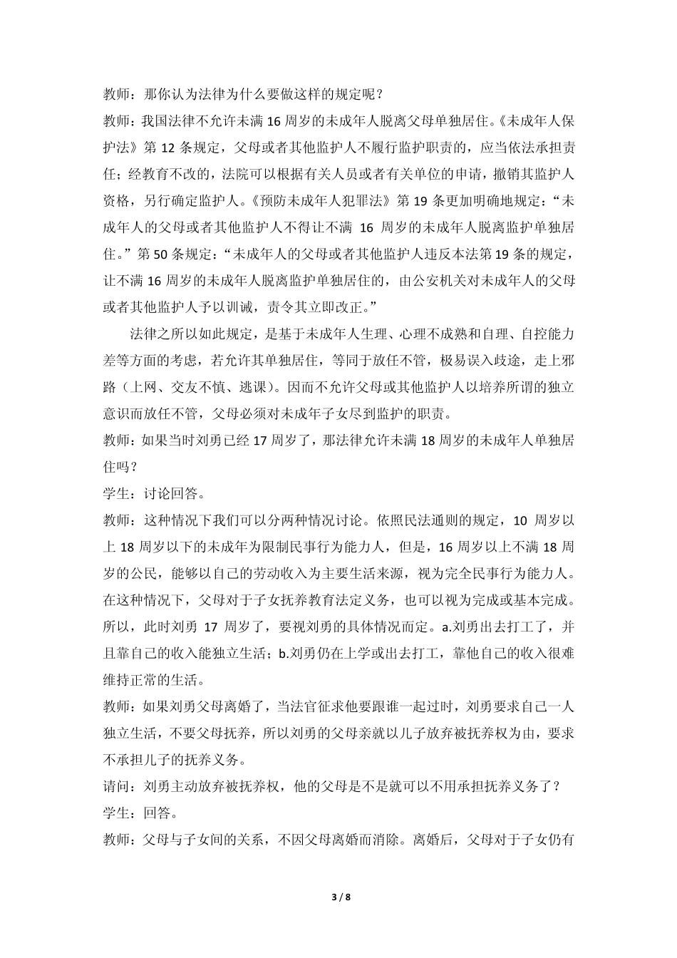 《依法保护未成年子女的合法权益》教案_第3页
