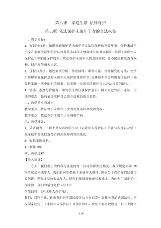 《依法保护未成年子女的合法权益》教案