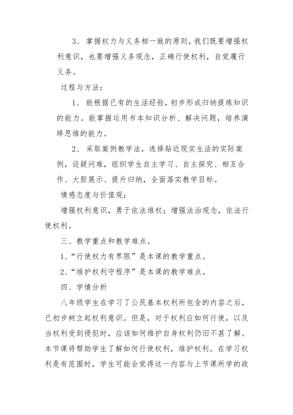 《依法行使权利》说课稿_第2页