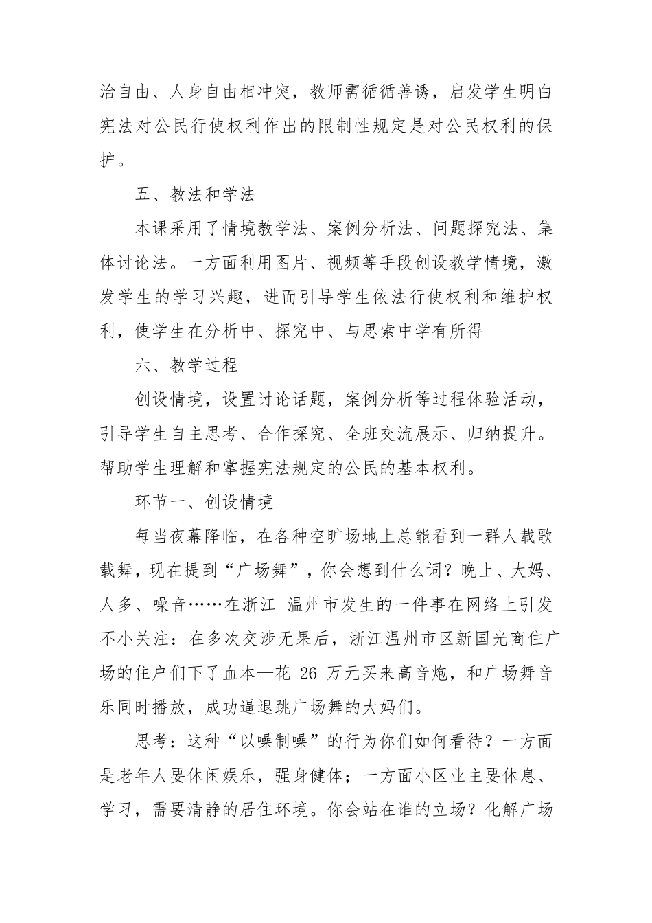 《依法行使权利》说课稿_第3页