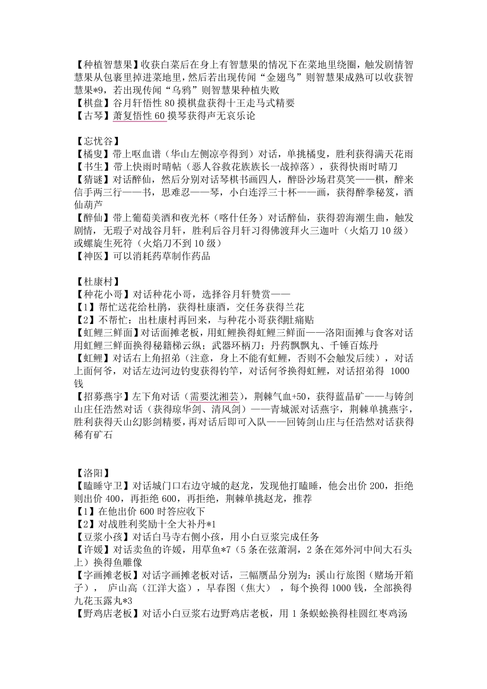 《侠客风云传前传》支线流程攻略1.0.2.4_第2页