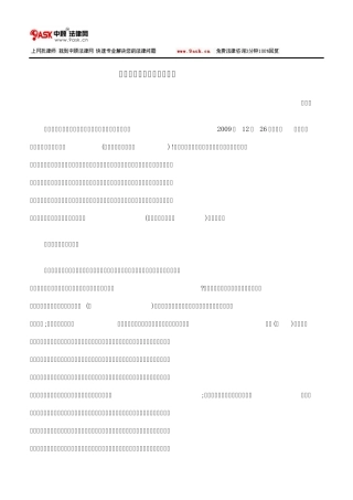 《侵权责任法》的六大不足