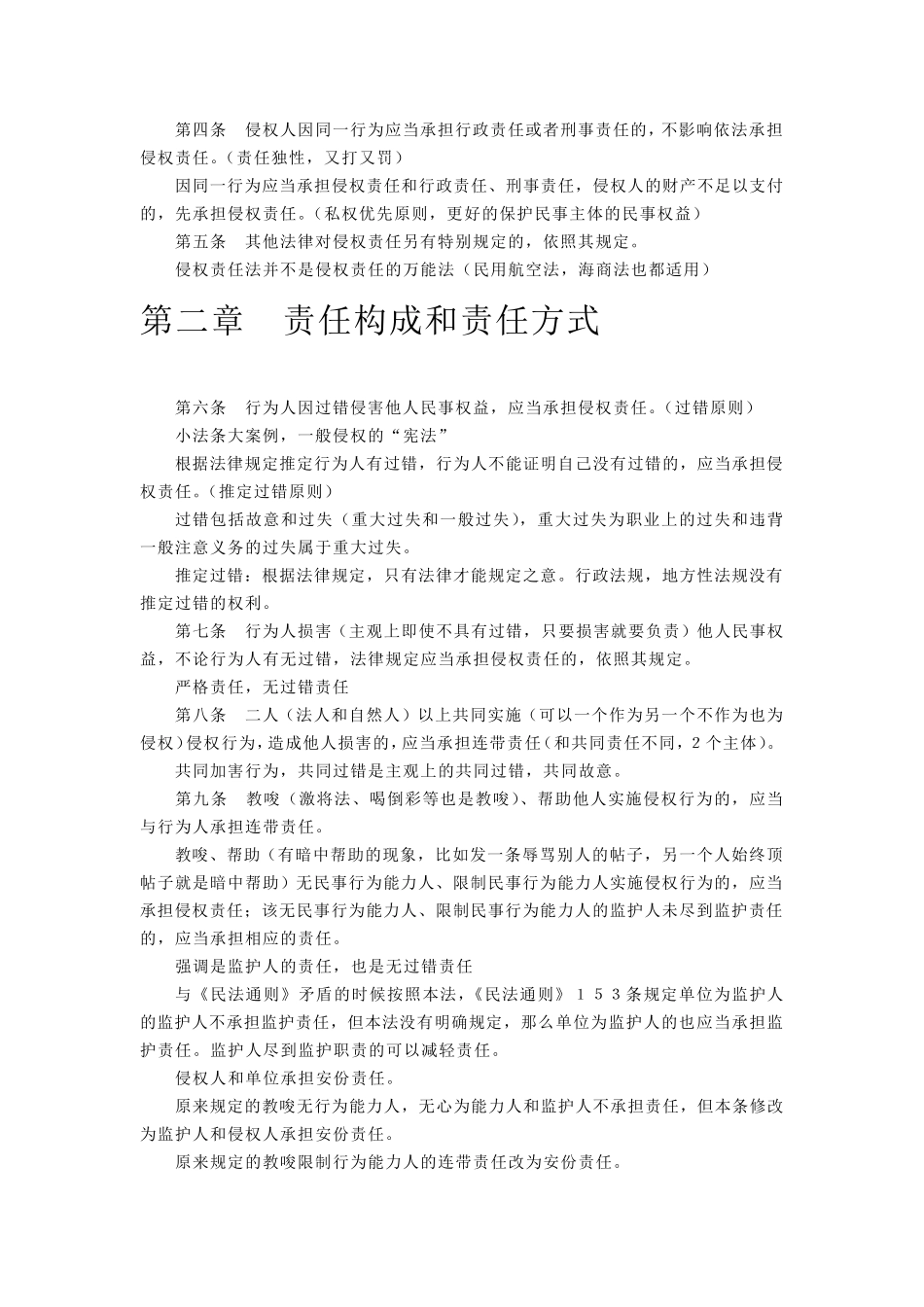 《侵权责任法》逐条释义(彩色笔记版)_第3页