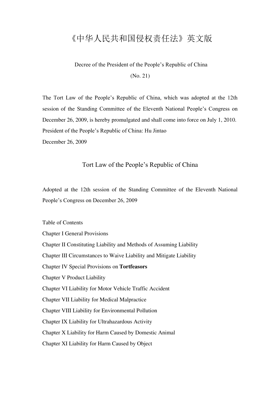 《侵权责任法》英文版_第1页