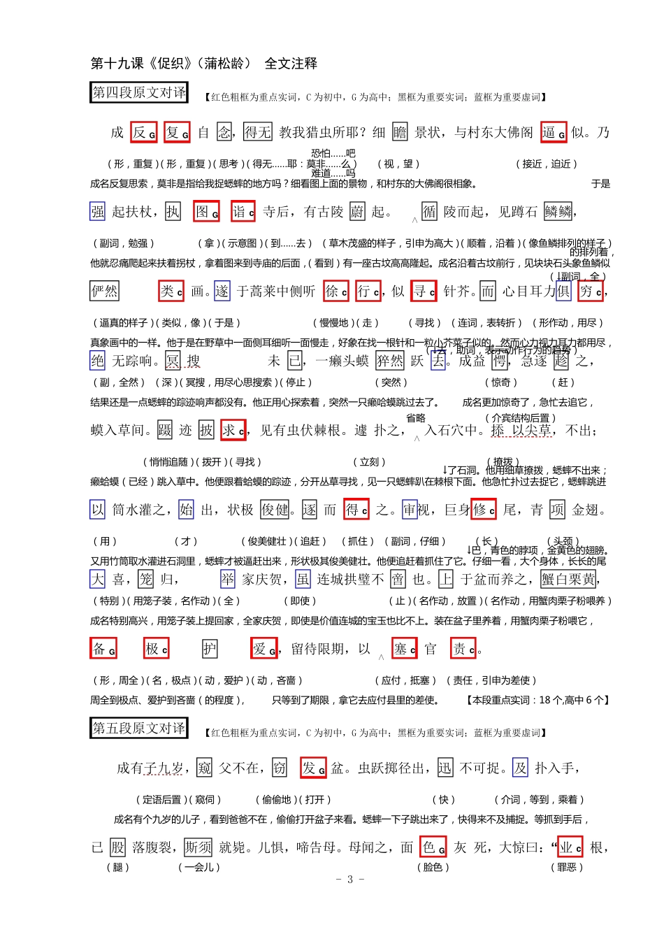 《促织》全文翻译_第3页
