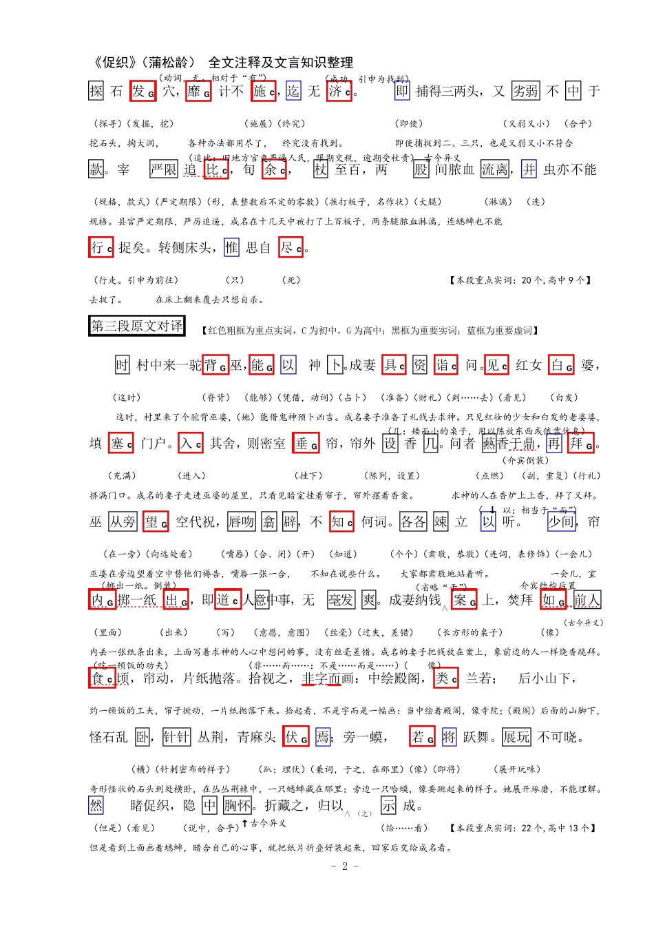 《促织》全文译注_第2页