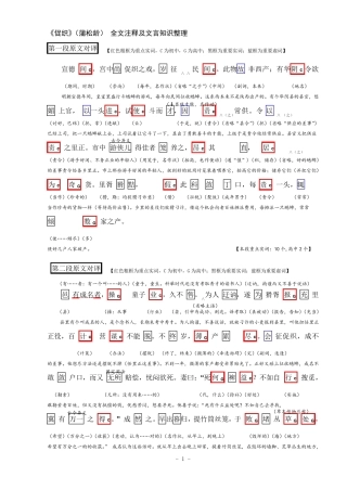 《促织》全文译注