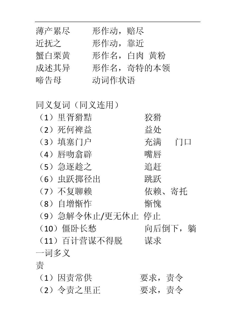 《促织》文言文知识整理_第3页