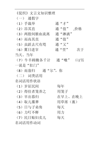 《促织》文言文知识整理