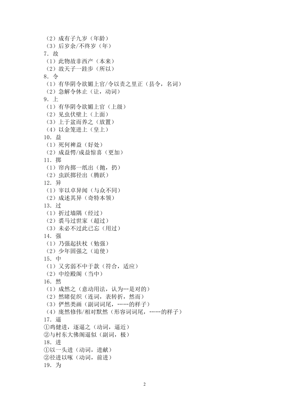 《促织》知识点整理_第2页