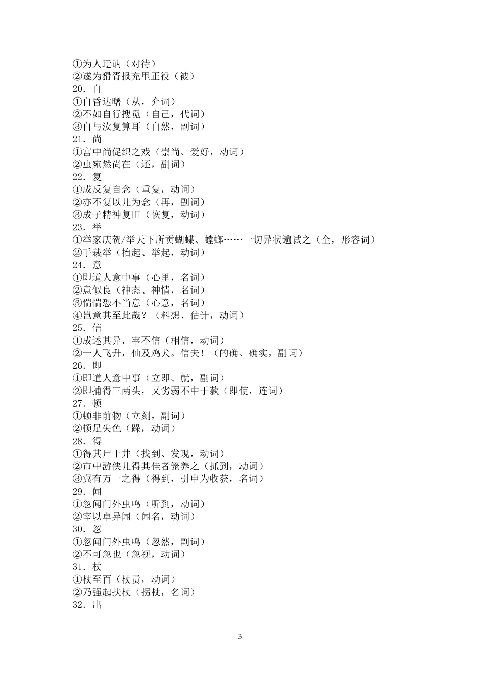 《促织》知识点整理_第3页