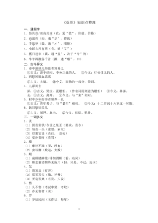 《促织》知识点整理