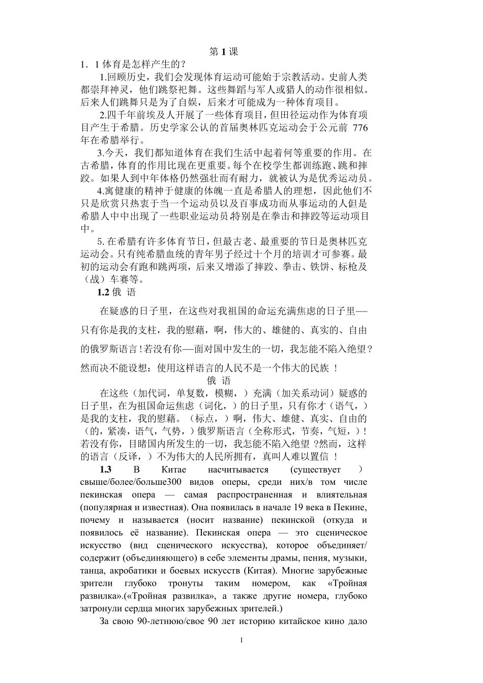 《俄汉双向全译实践教程》答案_第1页